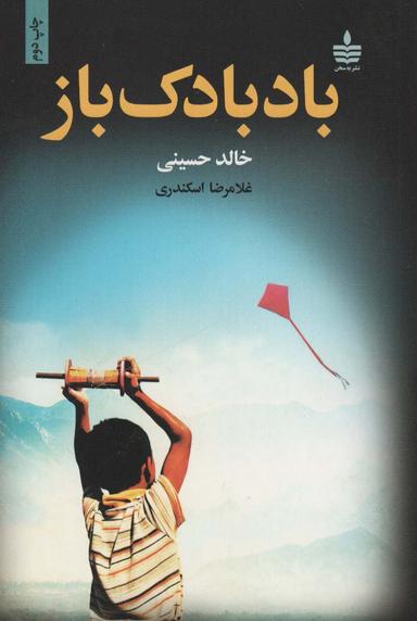 عکس بادبادک باز