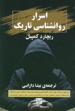 عکس اسرار روانشناسی تاریک