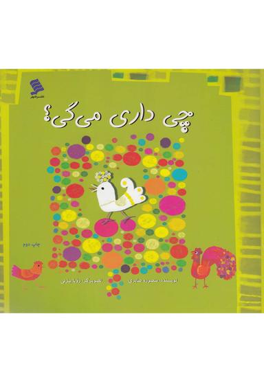 عکس چی داری می‌گی؟