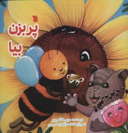 عکس پر بزن بیا (گلاسه)
