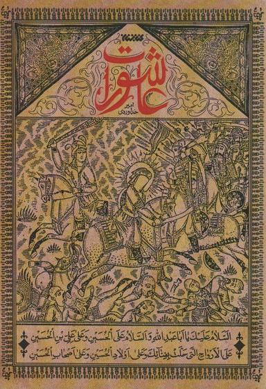 عکس عاشورات