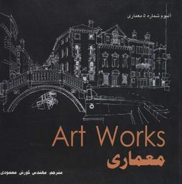 عکس معماری (Art WorKs)