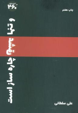 عکس و تنها «عشق» چاره ساز است