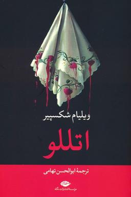عکس اتللو