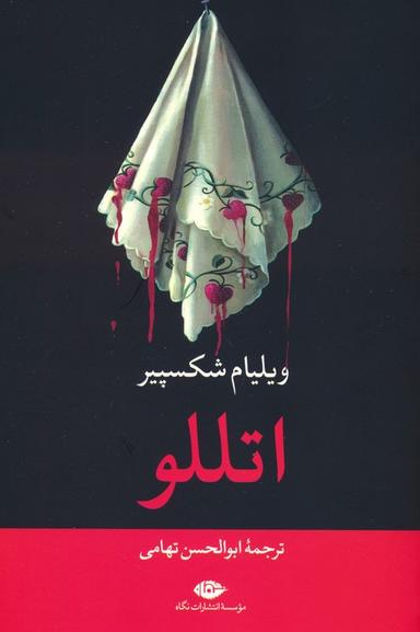 عکس اتللو