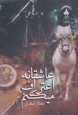 عکس عاشقانه اعتراف میکنم