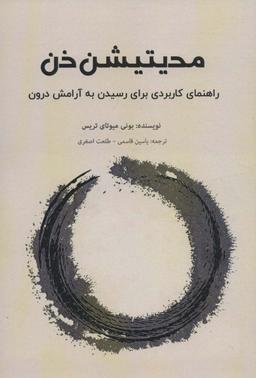 عکس مدیتیشن ذن (راهنمای کاربردی برای رسیدن به آرامش درون)