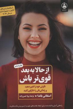 عکس از حالا به بعد قوی‌تر باش