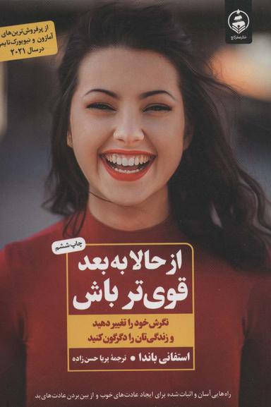 عکس از حالا به بعد قوی‌تر باش
