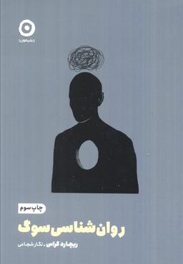 عکس روان شناسی سوگ (خودیاری)