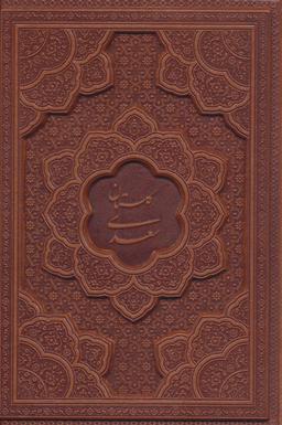 عکس گلستان سعدی (چرم، لیزری)