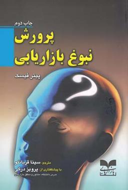عکس پرورش نبوغ بازاریابی