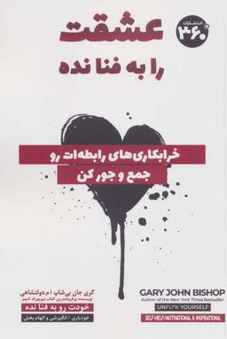 عکس عشقت را به فنا نده (خرابکاری‌های رابطه‌ات رو جمع و جور کن)