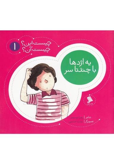 عکس یه اژدها با چند سر