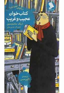عکس کتابخوان عجیب و غریب