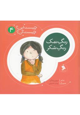عکس رنگ نمک رنگ شکر