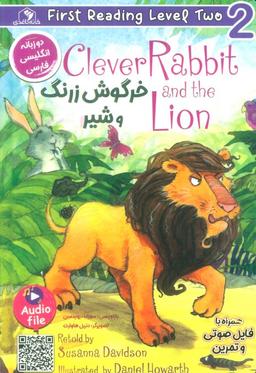 عکس خرگوش زرنگ و شیر (CLEVER RABBIT AND THE LION)