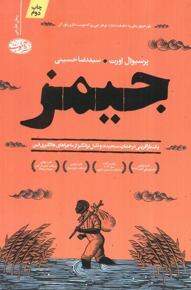 عکس جیمز