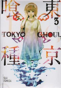 عکس مانگا ۳ (TOKYO GHOUL:غول توکیو)، (کمیک استریپ)، (زبان اصلی، انگلیسی)