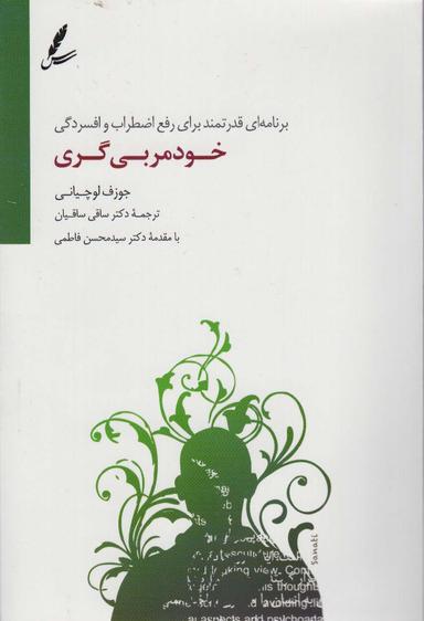 عکس خودمربی گری (برنامه‌ای قدرتمند برای رفع اضطراب و افسردگی)
