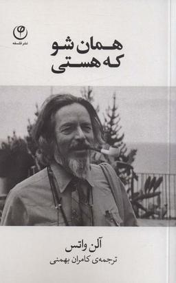 عکس همان شو که هستی