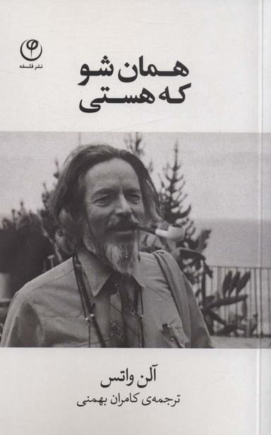 عکس همان شو که هستی