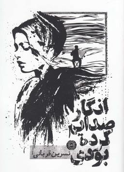عکس انگار صدایم کرده بودی (و چند داستان کوتاه دیگر)
