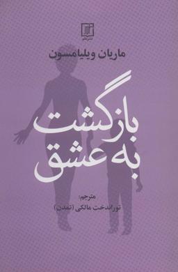 عکس بازگشت به عشق