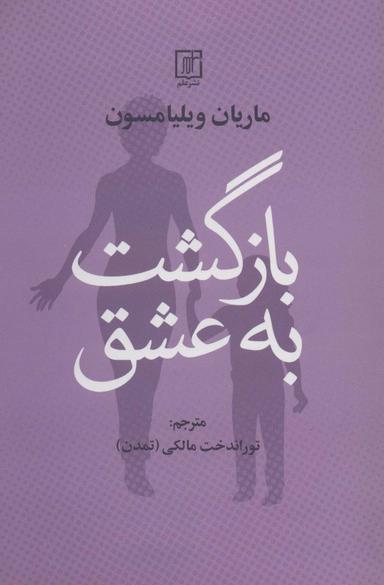 عکس بازگشت به عشق