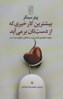 عکس بیشترین کار خیری که از دست‌تان بر می‌آید
