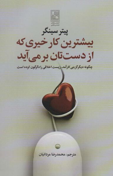 عکس بیشترین کار خیری که از دست‌تان بر می‌آید