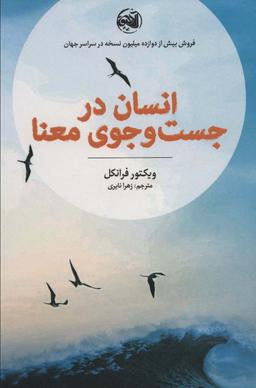 عکس انسان در جست و جوی معنا