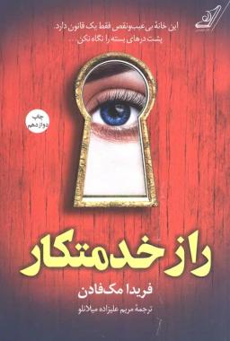 عکس راز خدمتکار