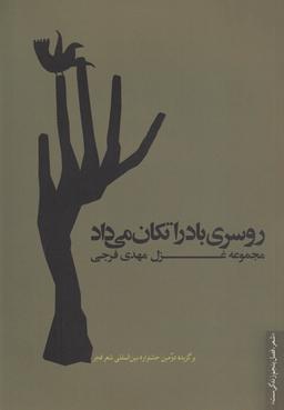 عکس روسری باد را تکان می‌داد