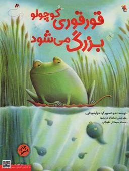 عکس قورقوری کوچولو بزرگ می‌شود (گلاسه)
