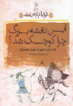عکس این نقشه بزرگ چرا کوچک شد؟
