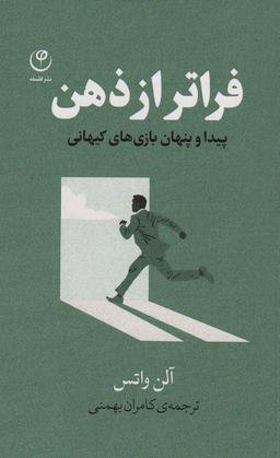 عکس فراتر از ذهن (پیدا و پنهان بازی‌های کیهانی)