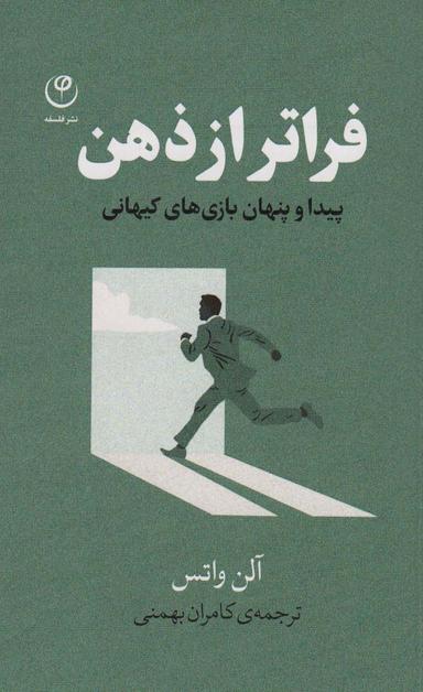 عکس فراتر از ذهن (پیدا و پنهان بازی‌های کیهانی)