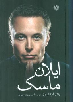 عکس ایلان ماسک