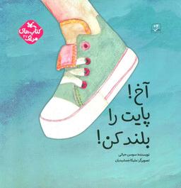 عکس مرغک۴۷ (آخ! پایت را بلند کن!)، (برجسته)، (گلاسه)