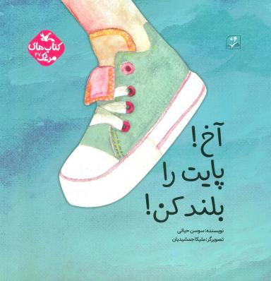 عکس مرغک۴۷ (آخ! پایت را بلند کن!)، (برجسته)، (گلاسه)