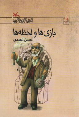 عکس بازی‌ها و لحظه‌ها