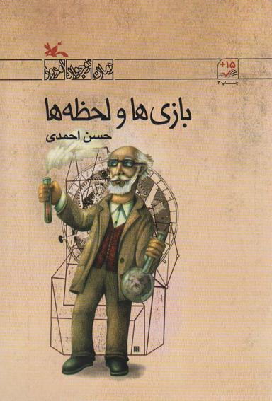 عکس بازی‌ها و لحظه‌ها