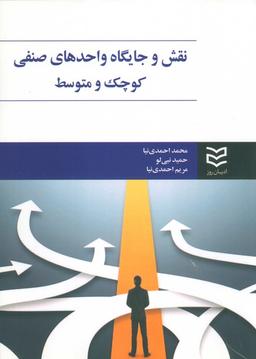 عکس نقش و جایگاه واحدهای صنفی کوچک و متوسط