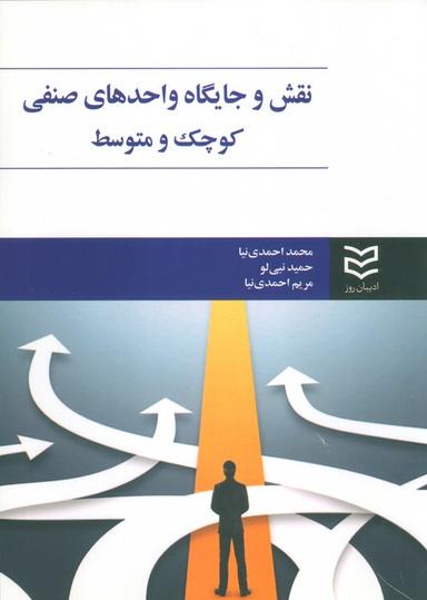 عکس نقش و جایگاه واحدهای صنفی کوچک و متوسط