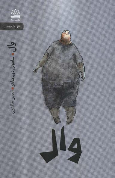 عکس وال (اتاق شخصیت)