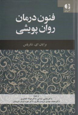 عکس فنون درمان روان پویشی