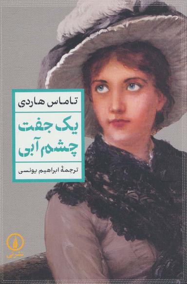 عکس یک جفت چشم آبی