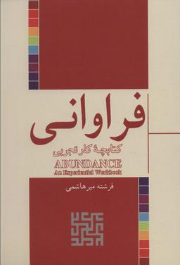 عکس فراوانی (کتابچه کار تجربی)