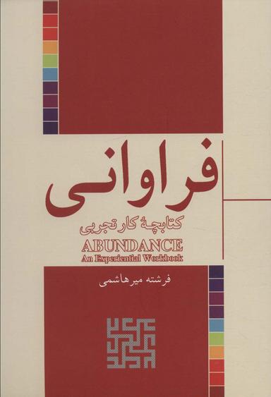 عکس فراوانی (کتابچه کار تجربی)